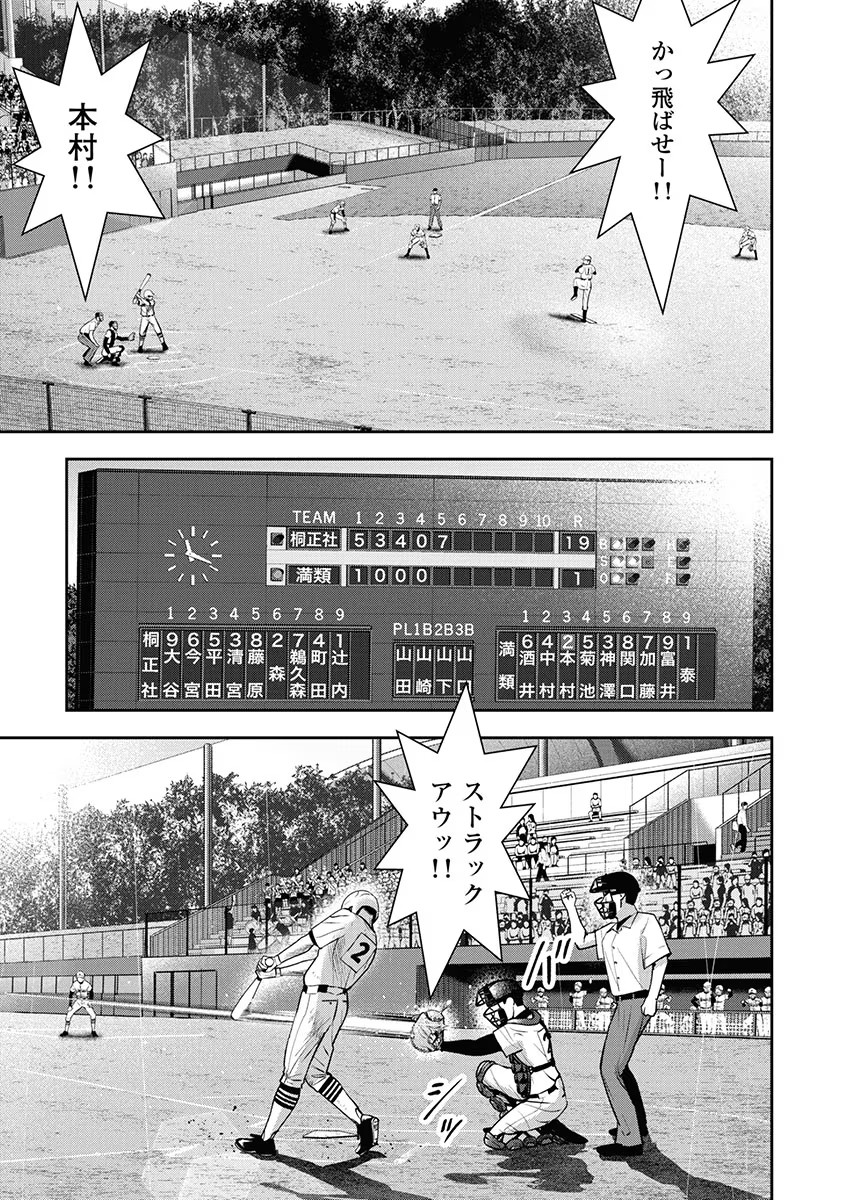 Double Play (MURATA Kouji) - Chapter 11 - Page 1